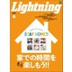 Lightning 2020年6月号 Vol.314（ヘリテージ） [電子書籍]