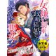 女嫌い将軍と政略結婚した、見せかけの悪女です～二度目の初夜からはじまる蜜月生活～（夢中文庫） [電子書籍]