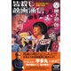 皆殺し映画通信 御意見無用（カンゼン） [電子書籍]
