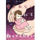 愛されない私を救ってください～スピリチュアル女子の末路～ 7（ソルマーレ編集部） [電子書籍]