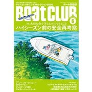 月刊 Boat CLUB（ボートクラブ）2020年06月号（舵社） [電子書籍]