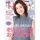 日経ヘルス 2020年6月号（日経BP社） [電子書籍]