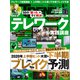 日経トレンディ 2020年6月号（日経BP社） [電子書籍]