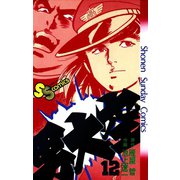 男大空 12（小学館） [電子書籍]