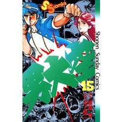 男大空 ヨドバシ.com - 男大空 15（小学館） [電子書籍] 通販【全品無料配達】