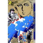 男大空 5（小学館） [電子書籍]