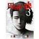 園田の歌（3）（少年画報社） [電子書籍]