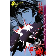 男大空 6（小学館） [電子書籍]