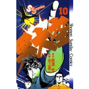 男大空 10（小学館） [電子書籍]