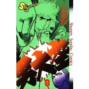 男大空 8（小学館） [電子書籍]