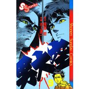 男大空 9（小学館） [電子書籍]