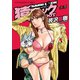 猿ロック REBOOT（3）（少年画報社） [電子書籍]