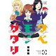タベモノガタリ 2巻（芳文社） [電子書籍]