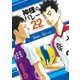 神様のバレー 22巻（芳文社） [電子書籍]