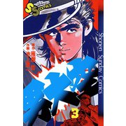男大空 3（小学館） [電子書籍]