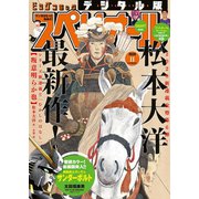 ビッグコミックスペリオール 2020年11号（2020年5月8日発売）（小学館） [電子書籍]