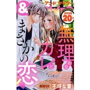 ＆フラワー 2020年20号（小学館） [電子書籍]