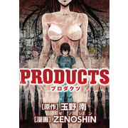 PRODUCTS 7（小学館） [電子書籍]