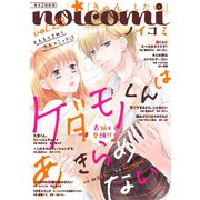 noicomi vol.23（スターツ出版） [電子書籍]