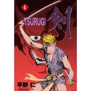 TSURUGI 4（グループ・ゼロ） [電子書籍]