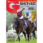 週刊Gallop（ギャロップ） 2020年5月10日号（サンケイスポーツ） [電子書籍]