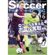 サッカークリニック 2020年6月号（ベースボールマガジン） [電子書籍]