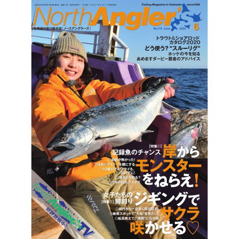 North Angler’s（ノースアングラーズ） 2020年6月号（つり人社） [電子書籍]
