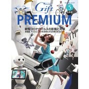 月刊ぎふと 2020年5月号（ビジネスガイド社） [電子書籍]