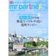 英国生活ミスター・パートナー 2020年6月号（ミスター･パートナー） [電子書籍]