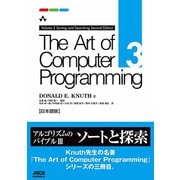 The Art of Computer Programming Volume 3 Sorting and Searching Second Edition 日本語版（ドワンゴ） [電子書籍]