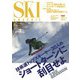 スキーグラフィック 492（芸文社） [電子書籍]