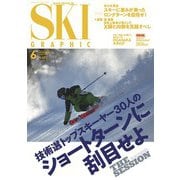 スキーグラフィック 492（芸文社） [電子書籍]