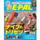 BE-PAL（ビーパル） 2020年6月号（小学館） [電子書籍]