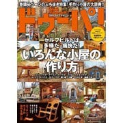ドゥーパ 2020年6月号（キャンプ社） [電子書籍]