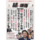 紙の爆弾 2020年6月号（鹿砦社デジタル） [電子書籍]