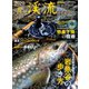別冊つり人シリーズ 渓流2020夏号（つり人社） [電子書籍]