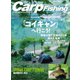 別冊つり人シリーズ Carp Fishing 2020（つり人社） [電子書籍]