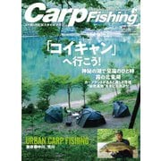 別冊つり人シリーズ Carp Fishing 2020（つり人社） [電子書籍]