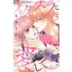 イタズラな指先で愛して【マイクロ】 3（小学館） [電子書籍]
