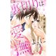 裏切りは愛撫のように【マイクロ】 3（小学館） [電子書籍]
