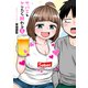 サバエとヤッたら終わる 1巻（新潮社） [電子書籍]