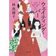 ウェイティング・バー（文藝春秋） [電子書籍]