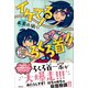 イケてる！ ろくろ首！！（講談社） [電子書籍]