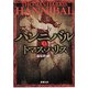 ハンニバル（上）（新潮文庫）（新潮社） [電子書籍]
