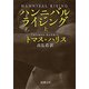 ハンニバル・ライジング（上）（新潮文庫）（新潮社） [電子書籍]