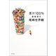 苦汁100％ 濃縮還元（文藝春秋） [電子書籍]