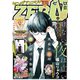 【電子版】ヤングアニマルZERO6/1増刊号（2020年）（白泉社） [電子書籍]