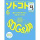 ソトコト2020年6月号（RR） [電子書籍]