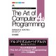 The Art of Computer Programming Volume 4A Combinatorial Algorithms Part1 日本語版（ドワンゴ） [電子書籍]