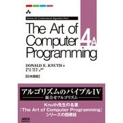 The Art of Computer Programming Volume 4A Combinatorial Algorithms Part1 日本語版（ドワンゴ） [電子書籍]